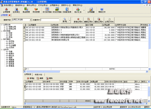 里諾合同管理軟件界面截圖