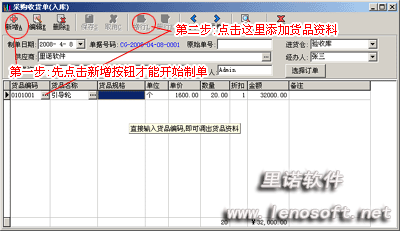 制做入庫單第二步